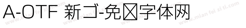 A-OTF 新ゴ字体转换